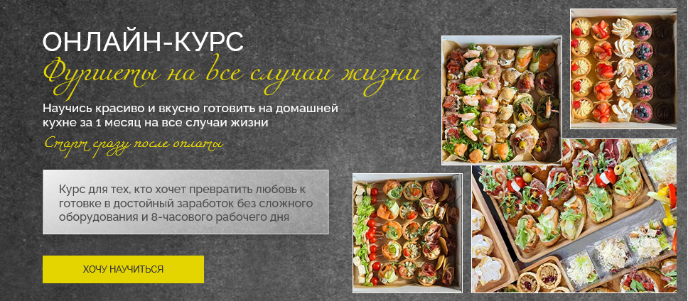 [Надежда Архипова] Фуршеты на все случаи жизни. Та_0.png